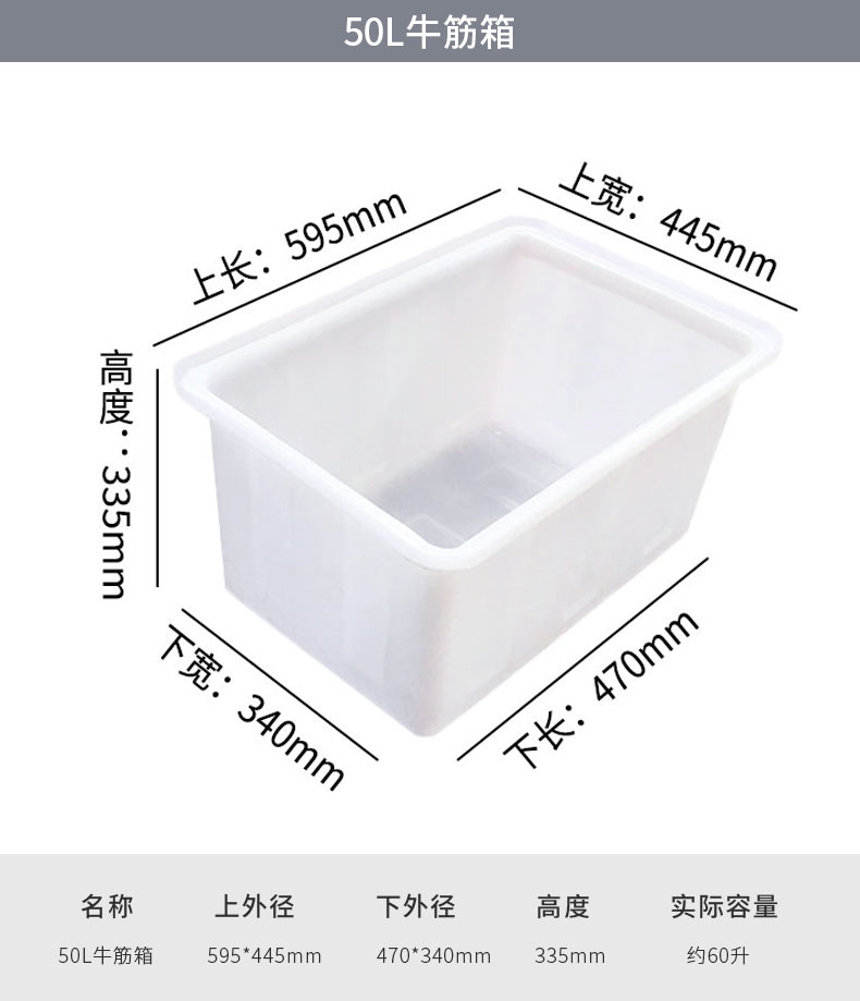 50L牛筋箱1